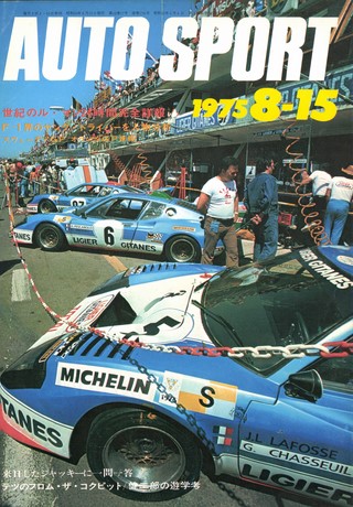 AUTO SPORT（オートスポーツ） No.174 1975年8月15日号