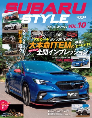 SUBARU STYLE（スバルスタイル） Vol.10