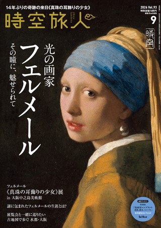 2026年9月号 Vol.93