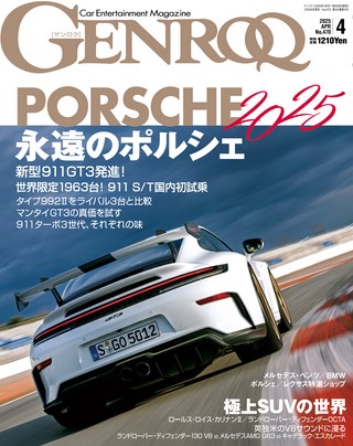 GENROQ（ゲンロク） 2025年4月号 No.470