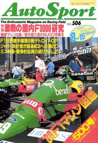 AUTO SPORT（オートスポーツ） No.506 1988年8月15日号