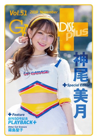 GALS PARADISE PLUS（ギャルパラプラス） Vol.51 2019 November