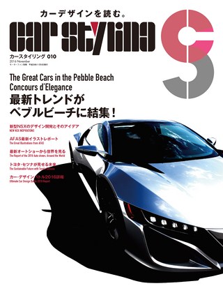 CAR STYLING（カースタイリング） Vol.10