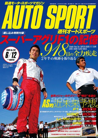 AUTO SPORT（オートスポーツ） No.1161 2008年6月12日号