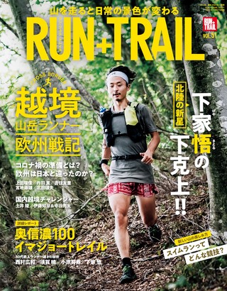 RUN+TRAIL（ランプラストレイル） Vol.51