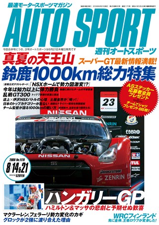 AUTO SPORT（オートスポーツ） No.1170 2008年8月14＆21日号