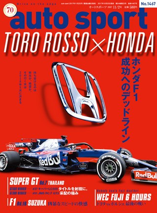 AUTO SPORT（オートスポーツ） No.1467 2017年11月4日号 