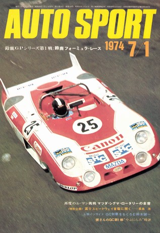 AUTO SPORT（オートスポーツ） No.146 1974年7月1日号