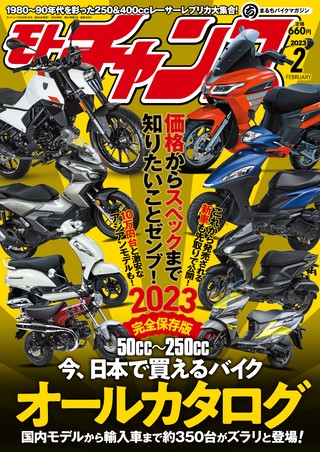 2023年2月号