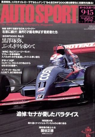 AUTO SPORT（オートスポーツ） No.662 1994年9月15日号