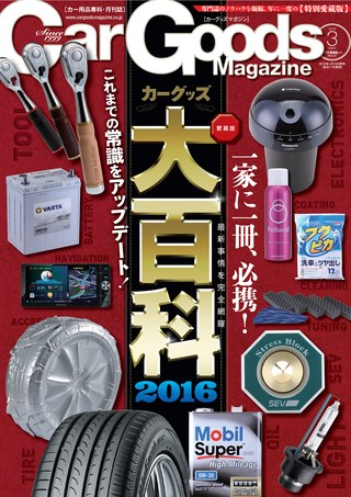 2016年3月号