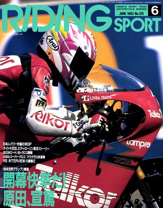 RIDING SPORT（ライディングスポーツ） 1993年6月号 No.125