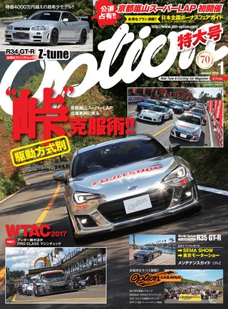 OPTION（オプション） 2018年1月号