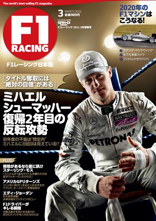 F1 Racing（エフワンレーシング） 2011年3月情報号