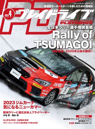 2023年4月号