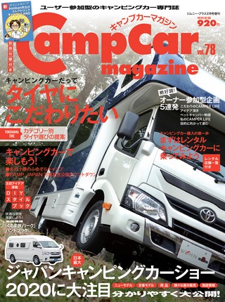 Camp Car Magazine(キャンプカーマガジン) Vol.78