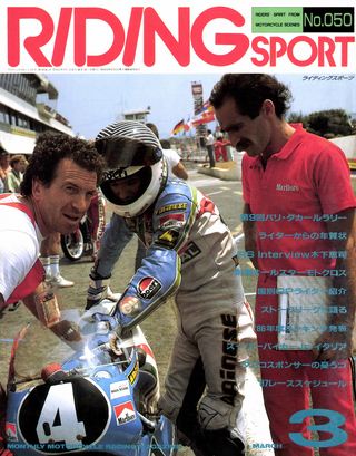 RIDING SPORT（ライディングスポーツ） 1987年3月号 No.50