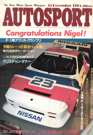 AUTO SPORT（オートスポーツ） No.435 1985年12月15日号