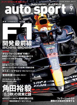 No.1611 2025年9月号