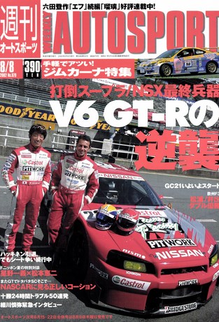 AUTO SPORT（オートスポーツ） No.879 2002年8月8日号