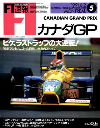 F1速報（エフワンソクホウ） 1991 Rd05 カナダGP号