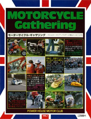 モーターサイクル・ギャザリング VOL.1