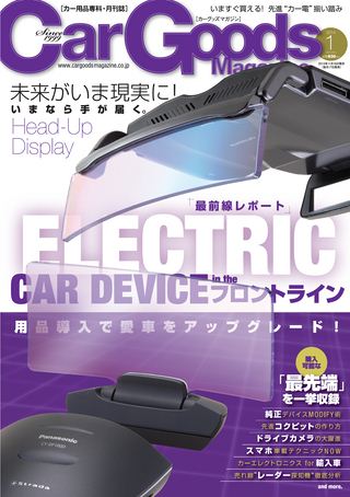 Car Goods Magazine（カーグッズマガジン） 2014年1月号