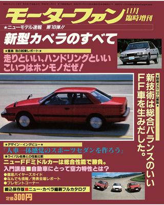 ニューモデル速報 すべてシリーズ 第18弾 新型カペラのすべて