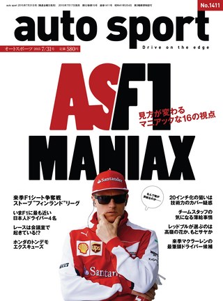 AUTO SPORT（オートスポーツ） No.1411 2015年7月31日号