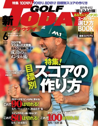 GOLF TODAY（ゴルフトゥデイ）2017年6月号 No.540