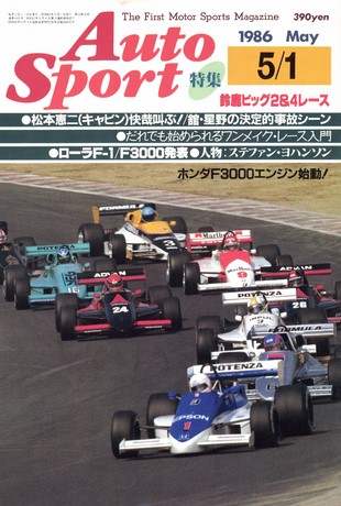 AUTO SPORT（オートスポーツ） No.445 1986年5月1日号