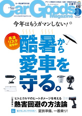 2026年8月号