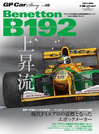 GP Car Story（GPカーストーリー） Vol.08 Benetton B192