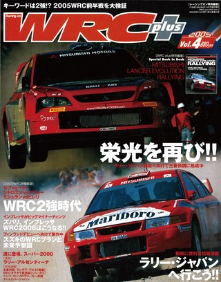 WRC PLUS（WRCプラス） 2005 vol.04
