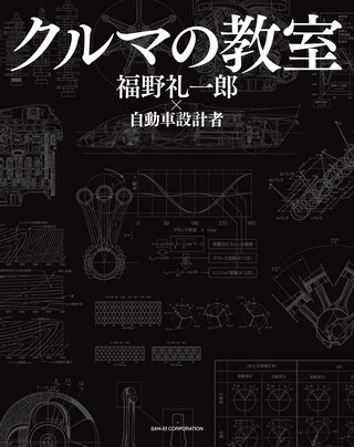 クルマの教室