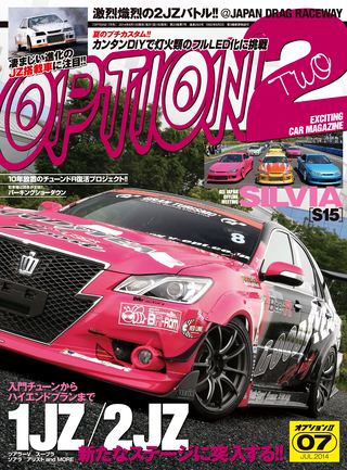 OPTION 2（オプション2） 2014年7月号