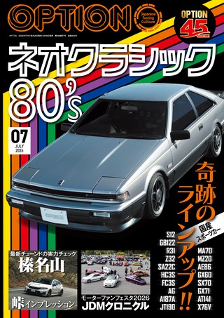 2026年7月号 No.594