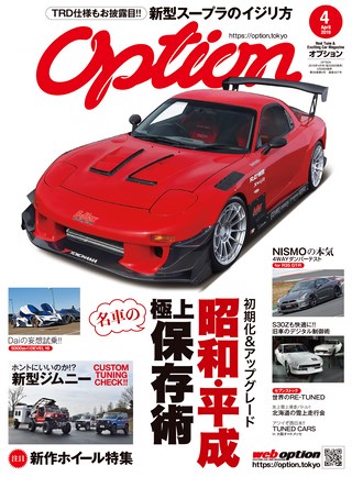 OPTION(オプション) 2019年4月号