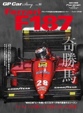 GP Car Story（GPカーストーリー） Vol.11 Ferrari F187