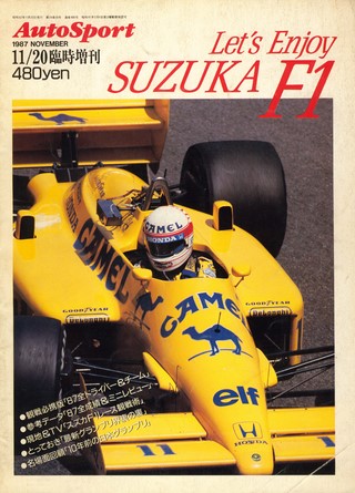 AUTO SPORT（オートスポーツ） No.486 1987年11月20日臨時増刊 Let's Enjoy SUZUKA F1