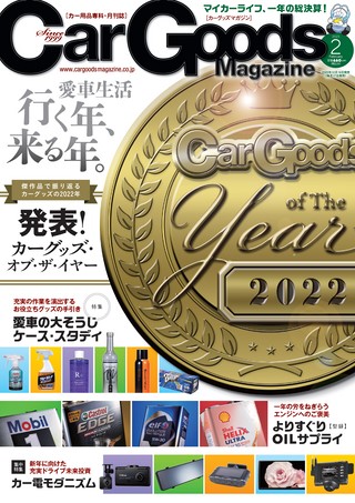 Car Goods Magazine（カーグッズマガジン）2023年2月号