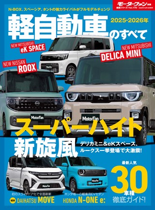 2025-2026年 軽自動車のすべて
