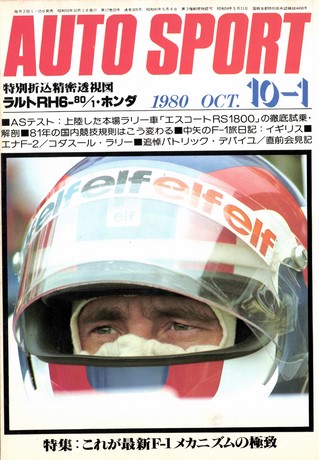 AUTO SPORT（オートスポーツ） No.305 1980年10月1日号