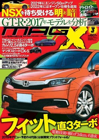 ニューモデルマガジンX 2016年3月号