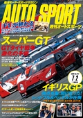 AUTO SPORT（オートスポーツ） No.1211　2009年7月2日号