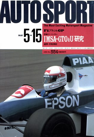 AUTO SPORT（オートスポーツ） No.554 1990年5月15日号