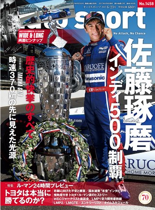 AUTO SPORT（オートスポーツ） No.1458 2017年6月23日号 