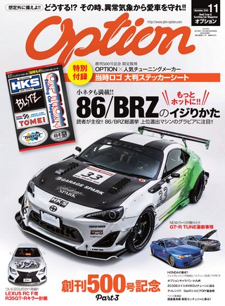 OPTION（オプション） 2018年11月号