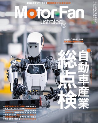 Motor Fan illustrated（モーターファンイラストレーテッド） Vol.228