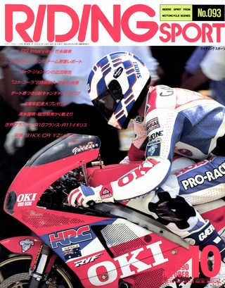 RIDING SPORT（ライディングスポーツ） 1990年10月号 No.93